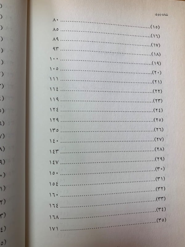 شتات نينوى