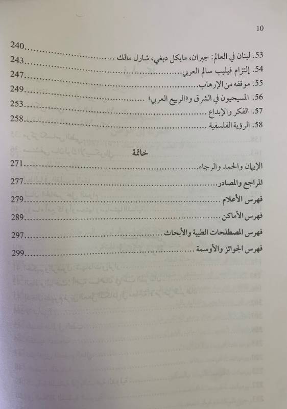 فيليب سالم الثائر والعالم والانساني