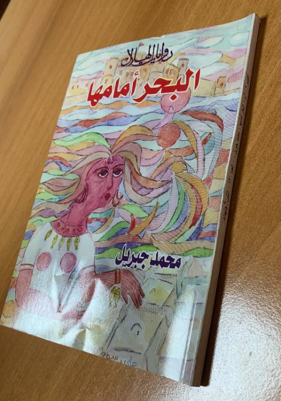 البحر امامها