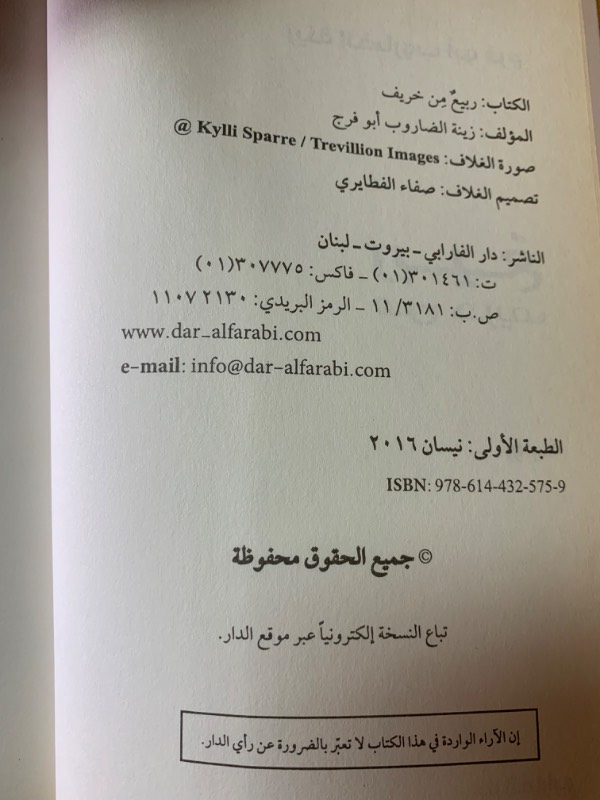 ربيع من خريف