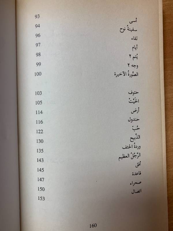 فراق بعده حتوف