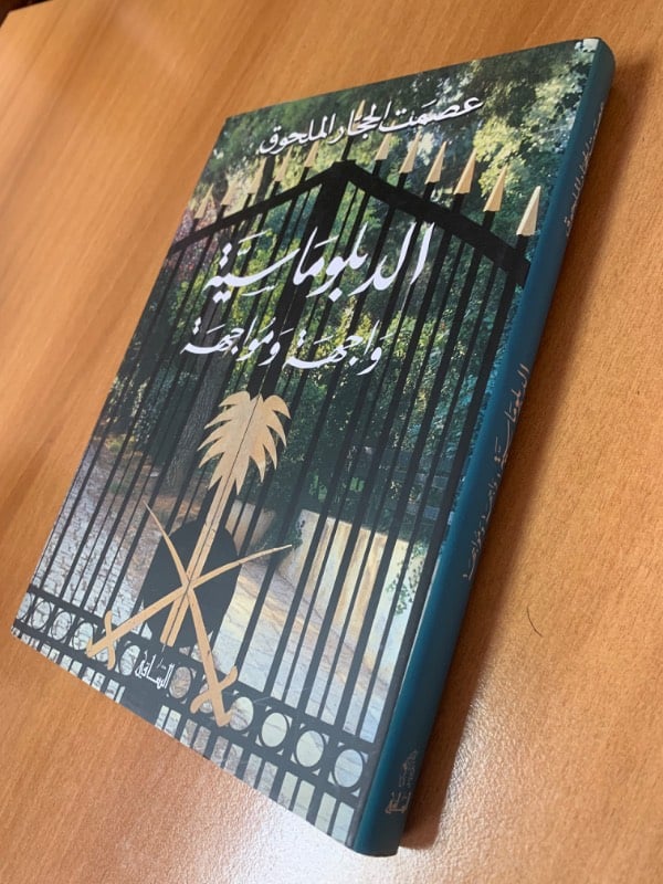 الدبلوماسية واجهة ومواجهة