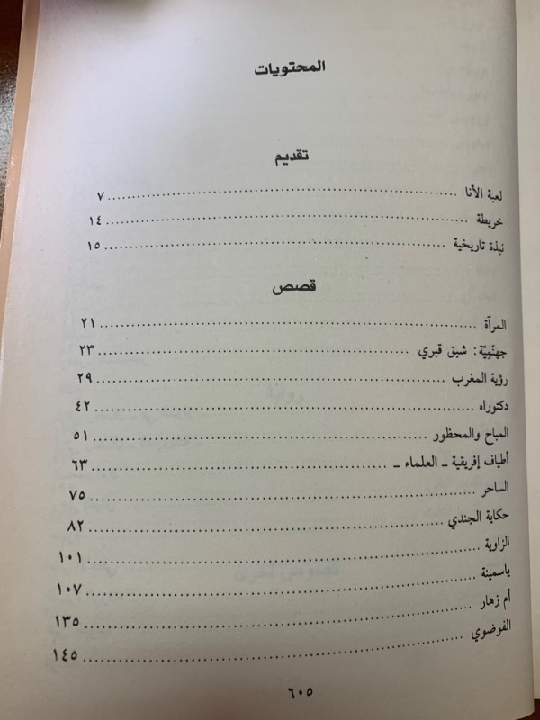 كتابات على الرمال