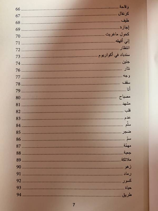خبأت الحياة ولا أعرف كيف أجدها