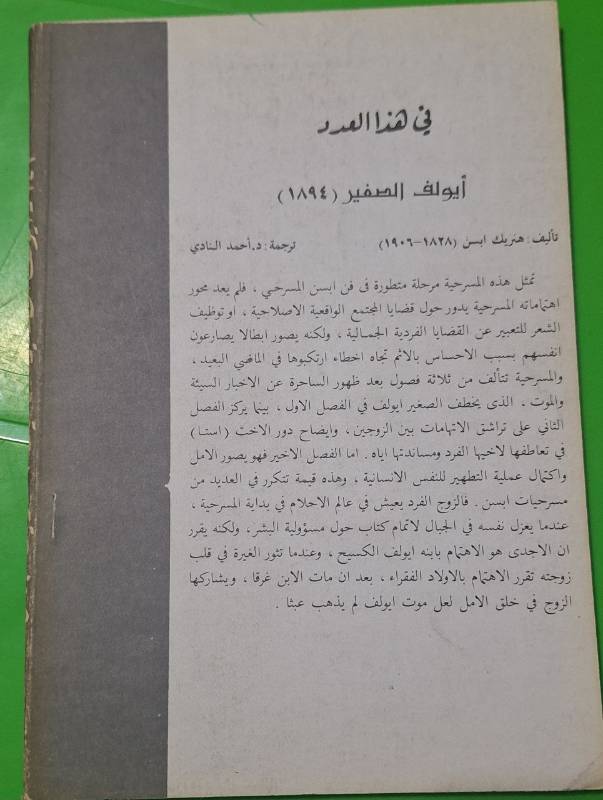 ايولف الصغير