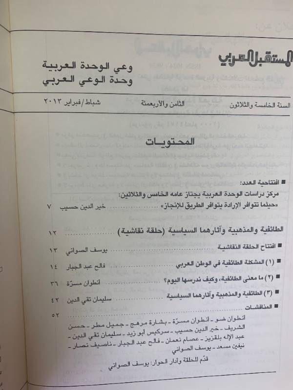 مجلة المستقبل العربي - العدد 408