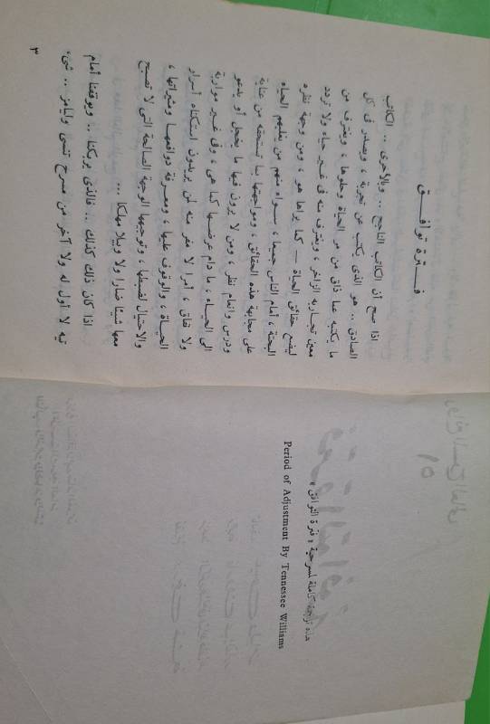 فترة التوافق