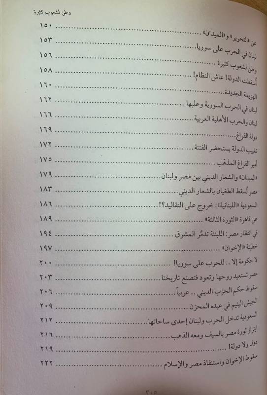 على الطريق، وطن لشعوب كثيرة