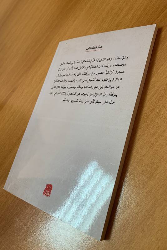 رسالة اداب المؤاكلة