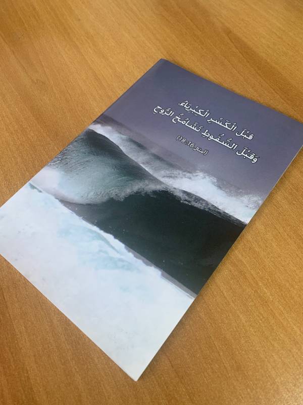 مجلة رسالة الكلمة - العدد 56: بطرس البستاني: رجل نهضات خدم جيله، المئوية الثانيو 1819 - 2019