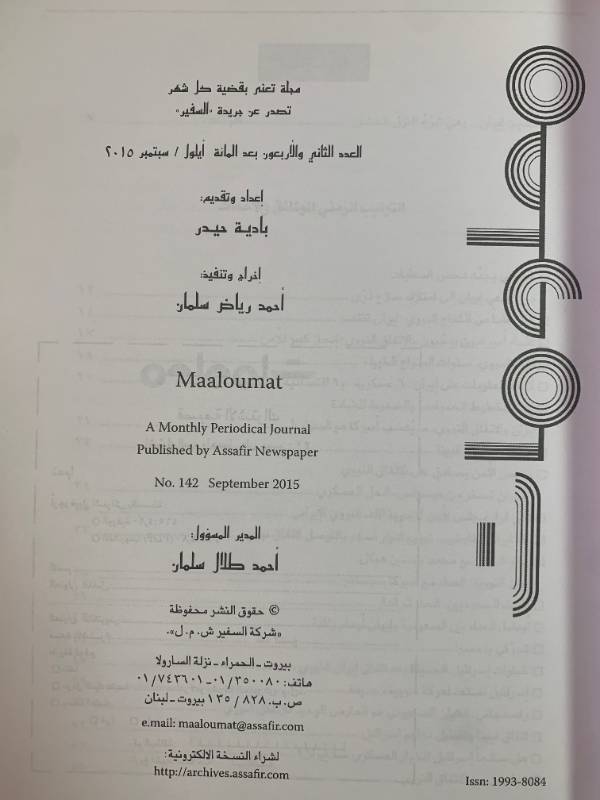 معلومات - العدد 142: ايران اخيرا.. دولة نووية سلمية