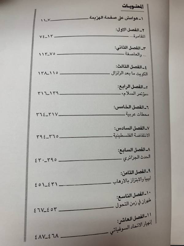 على الطريق - حجر يثقب ليل الهزيمة