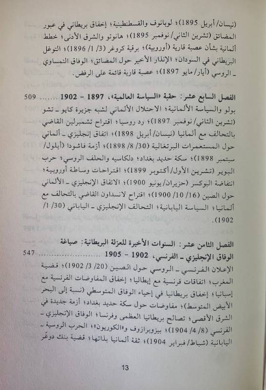 الصراع على سيادة اوروبا 1848 - 1918