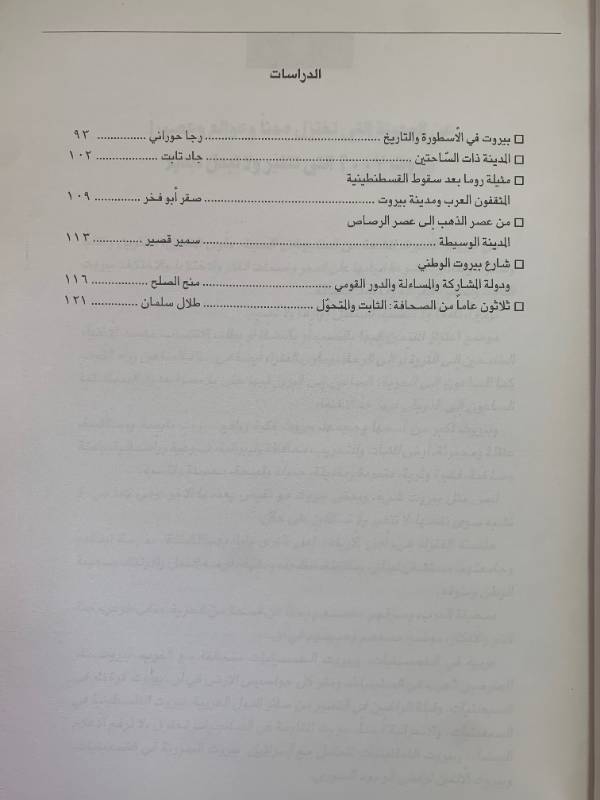 معلومات - العدد 49: بيروت شرفة الدنيا