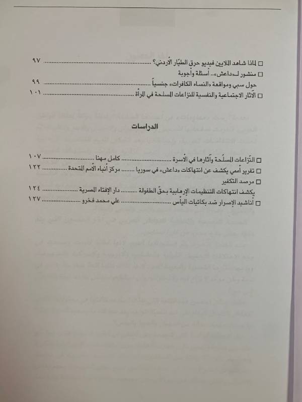 معلومات - العدد 141: الاسرة العربية وصدمة ما بعد الحرب