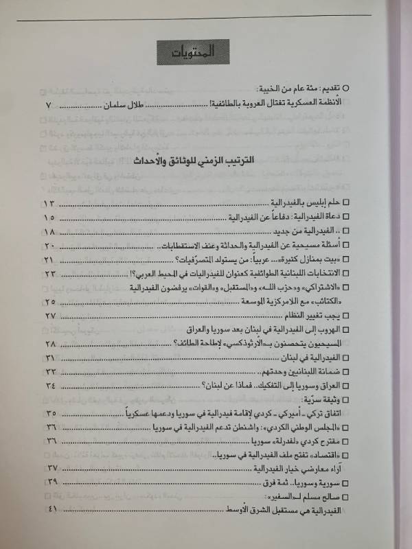 معلومات - العدد 140: الفيدرالية بين دعاتها ومعارضيها