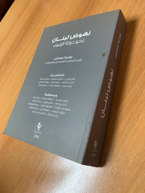 نهوض لبنان نحو دولة الانماء