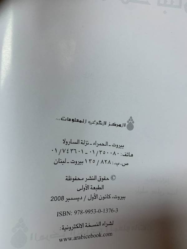 عائلات حكمت لبنان