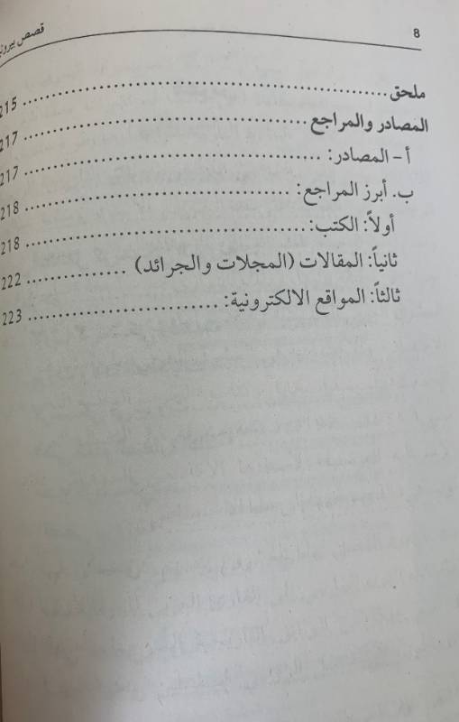 قصص بيروتية