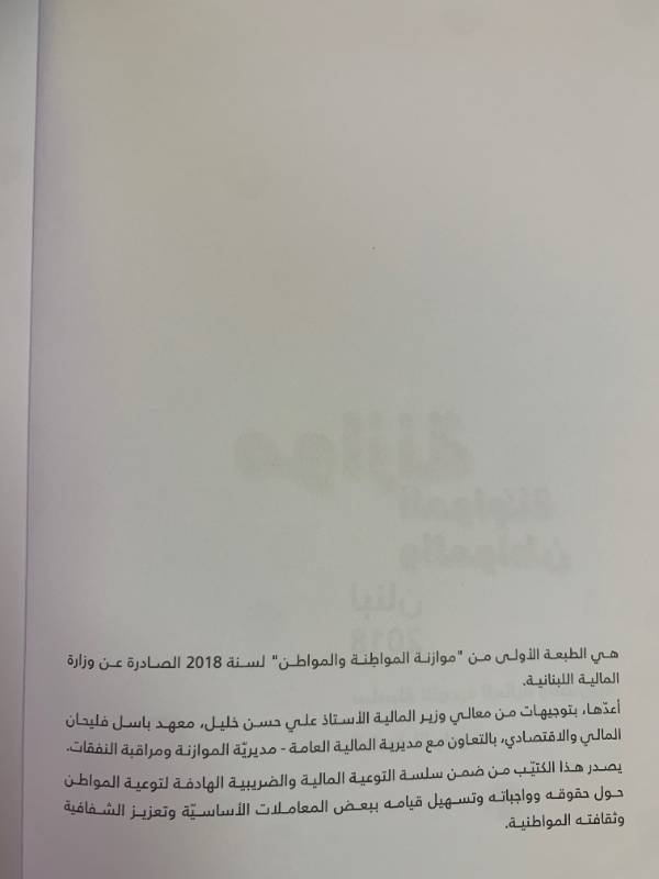 سلسلة التوعية المالية والضريبية - موازنة المواطنة والمواطن