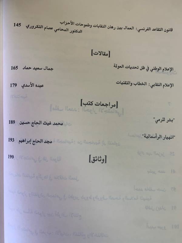 دراسات عمالية - العدد الاول