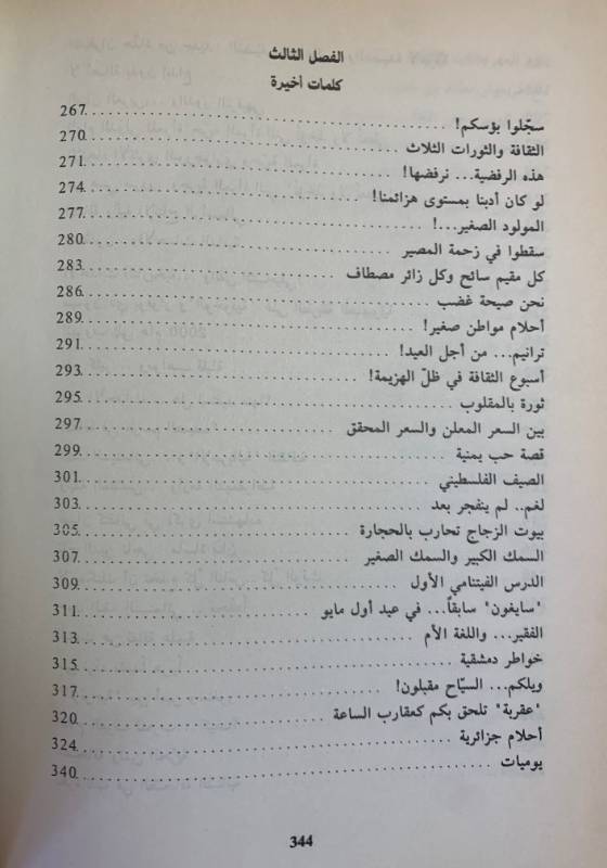 وجهة نظر، يوميات سبعينية بالابيض والاسود 1970-1975