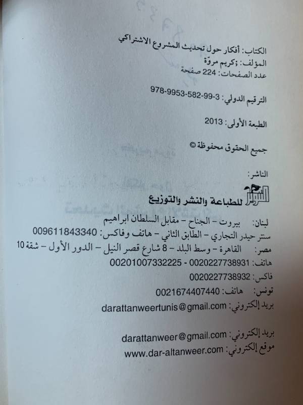 أفكار حول تحديث المشروع الاشتراكي