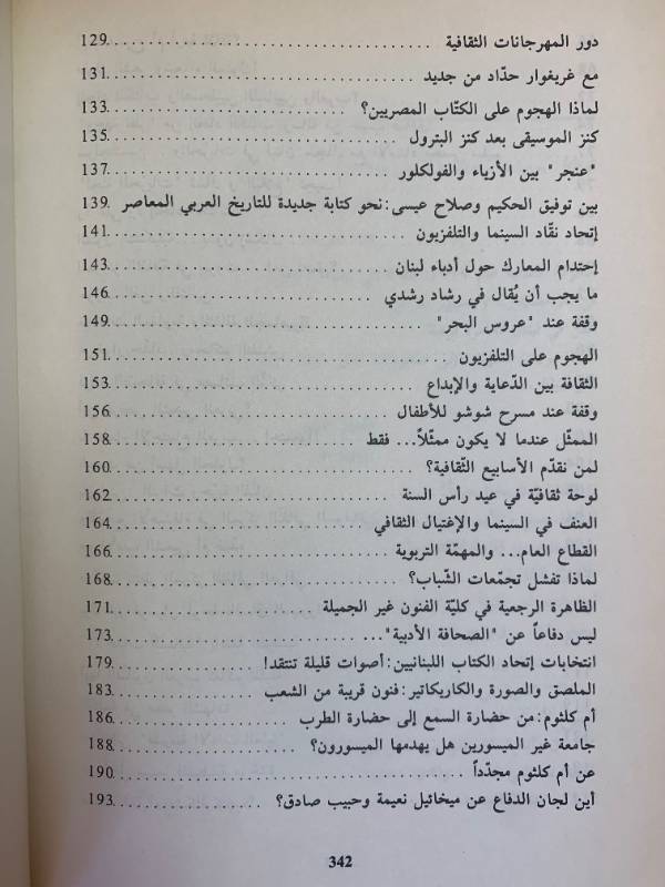 وجهة نظر، يوميات سبعينية بالابيض والاسود 1970-1975