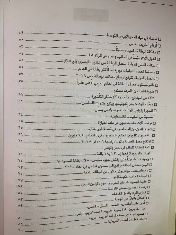 معلومات - العدد 139: اوروبا المنيعة يغزوها لاجئو القوارب