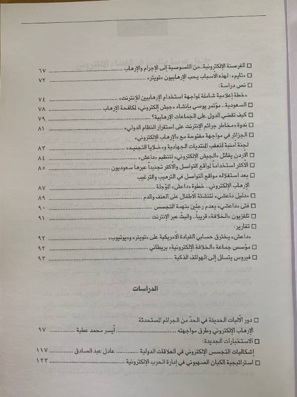 معلومات - العدد 135: الحروب الالكترونية