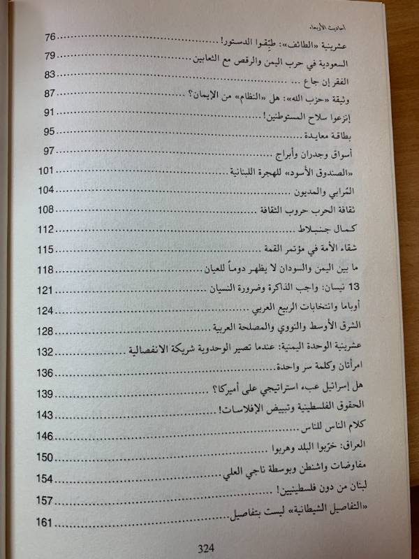 احاديث الاربعاء