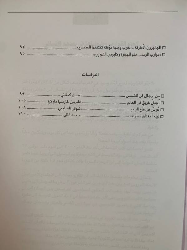 معلومات - العدد 139: اوروبا المنيعة يغزوها لاجئو القوارب