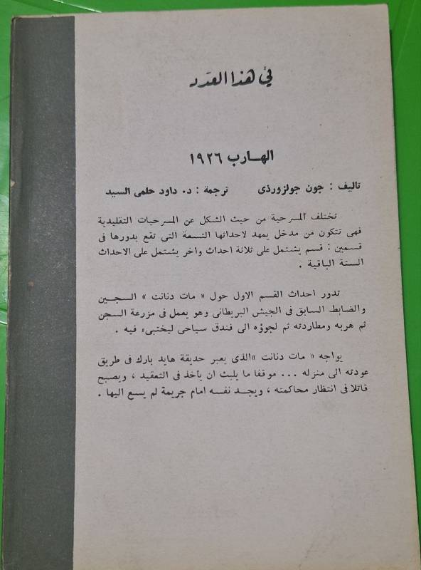 الهارب