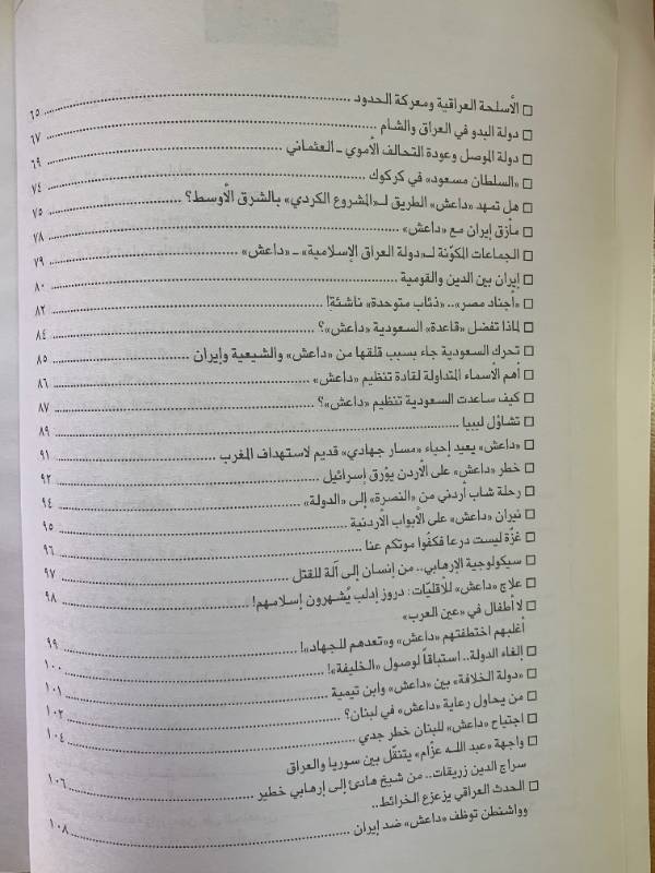 معلومات - العدد 129: الانتحاريون من الحشاشين.. الى الداعشيين