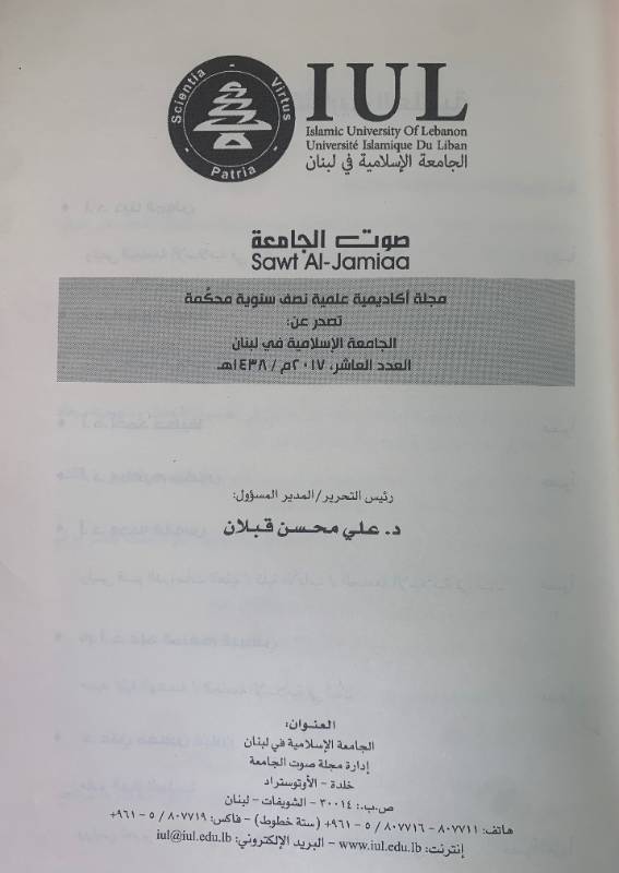 مجلة صوت الجامعة - العدد 10