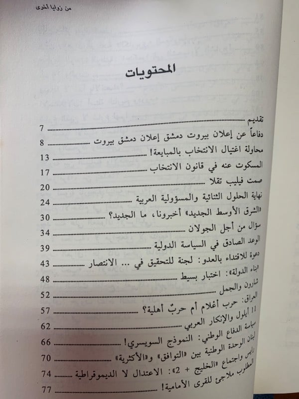 من زوايا اخرى