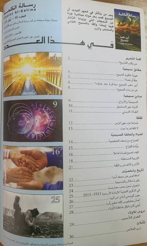 مجلة رسالة الكلمة - العدد 40: اين ذهب المسيح مباشرة بعد صلبه