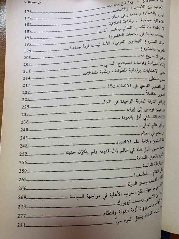 في مهب الثورة