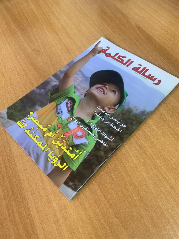 مجلة رسالة الكلمة - العدد 37: امتدين ام مبصر؟ الرؤيا الممكنة لله