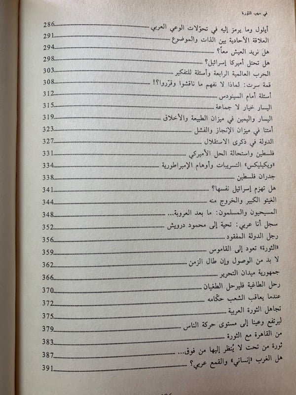 في مهب الثورة