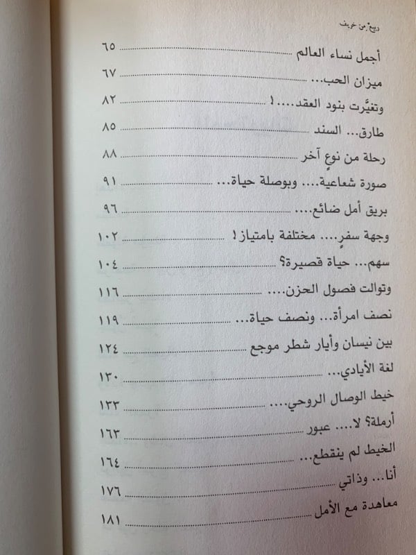 ربيع من خريف