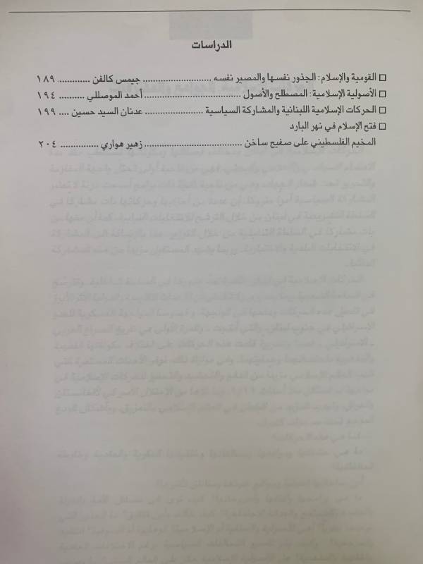 معلومات - العدد 42: الحركات الاسلامية في لبنان