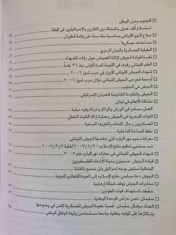 معلومات - العدد 48: جيش لبنان