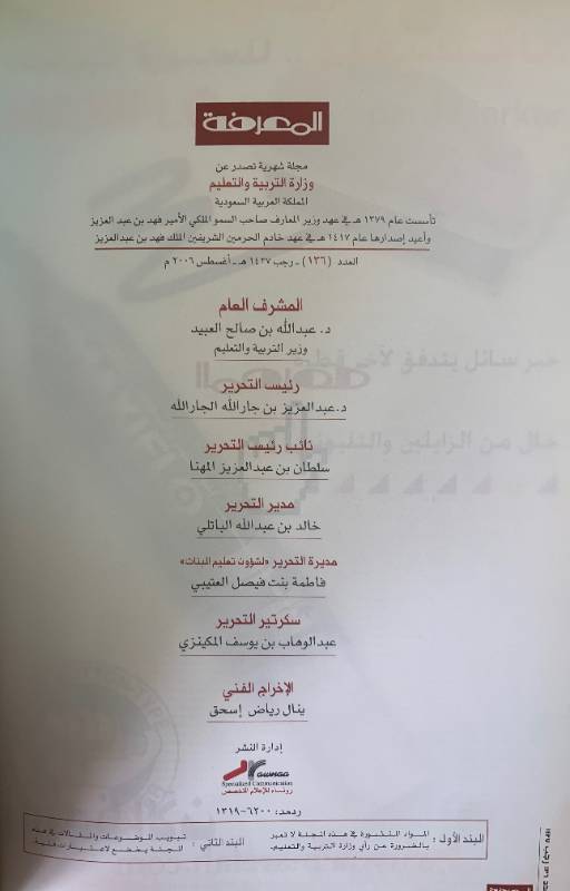 مجلة المعرفة - العدد 136
