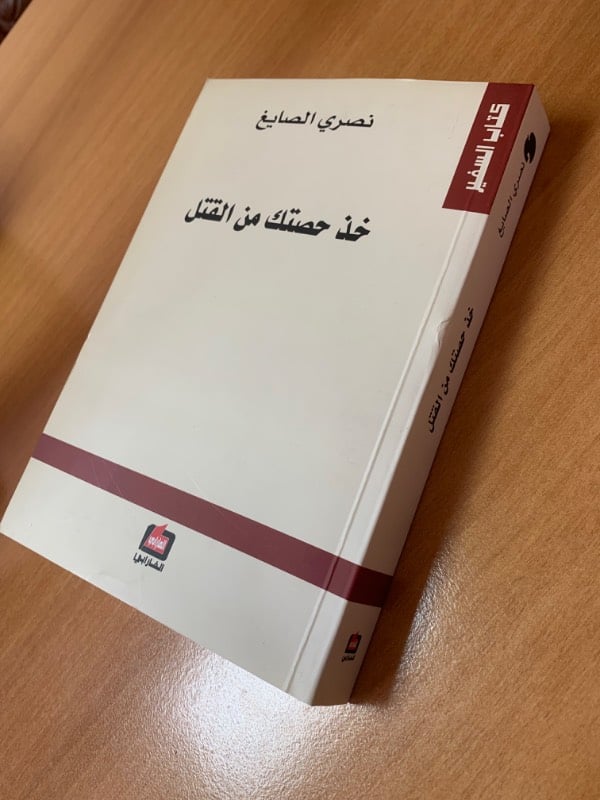 خذ حصتك من القتل