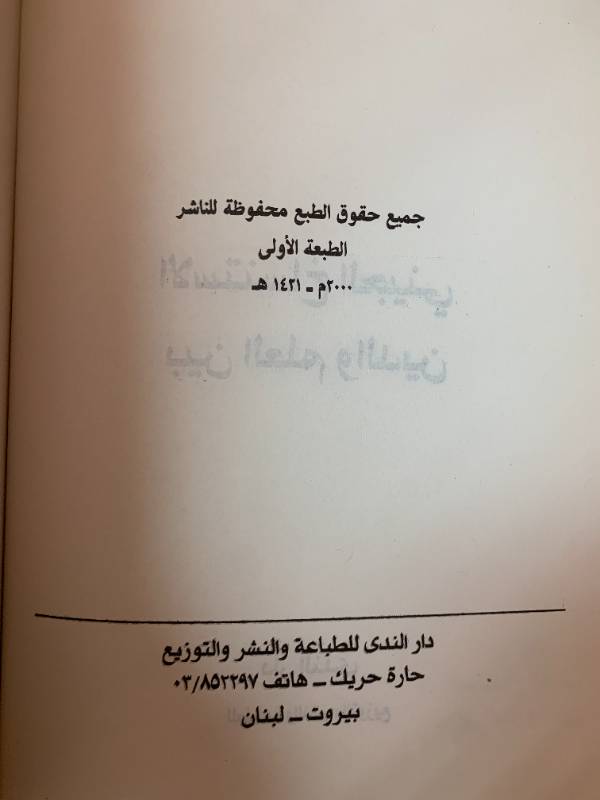 الاستنساخ الجيني بين العلم والدين