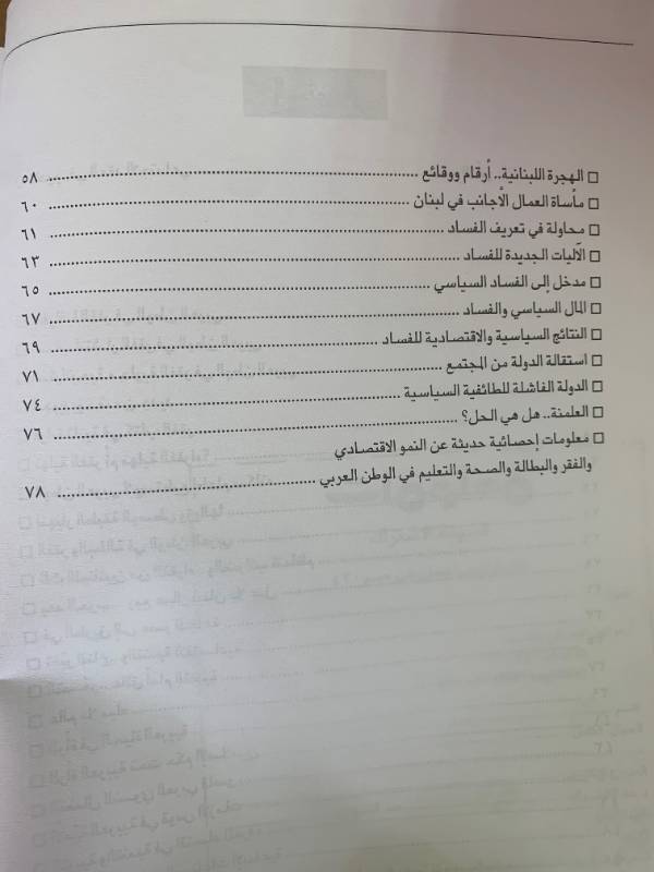 معلومات - العدد 126: قضايا اجتماعية عربية ملحة