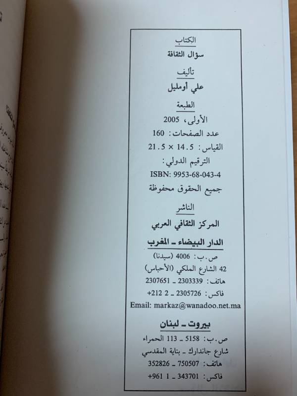 سؤال الثقافة - الثقافة العربية في عالم متحول