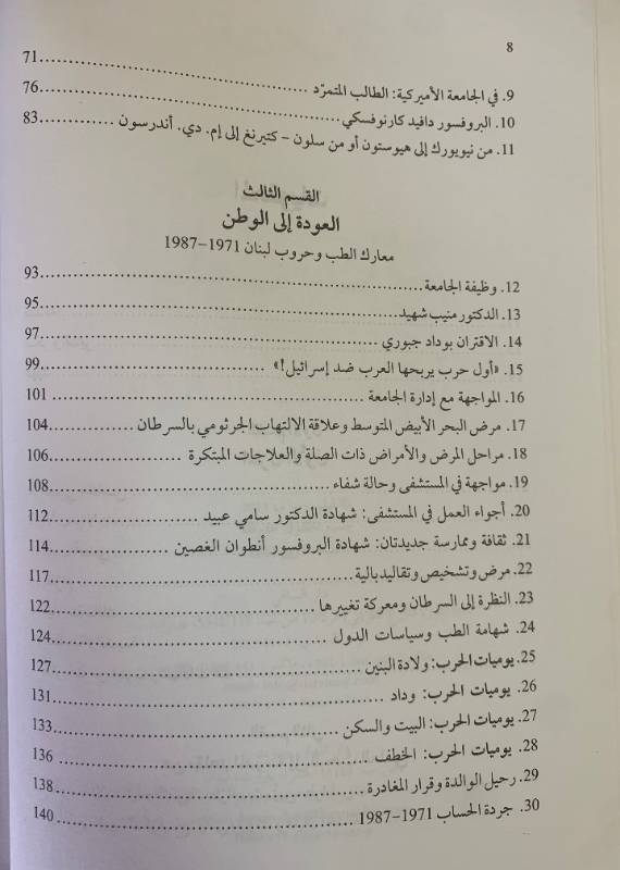 فيليب سالم الثائر والعالم والانساني