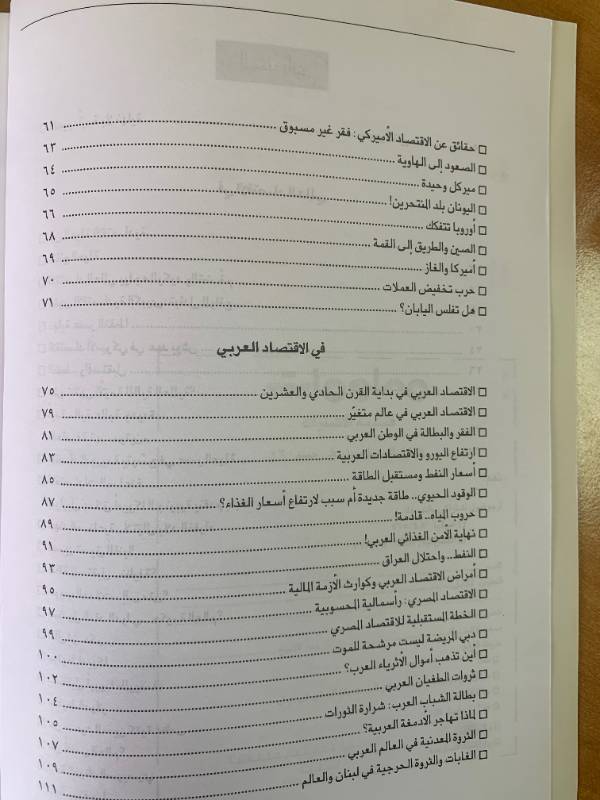معلومات - العدد 115: الاقتصاد العالمي اليوم
